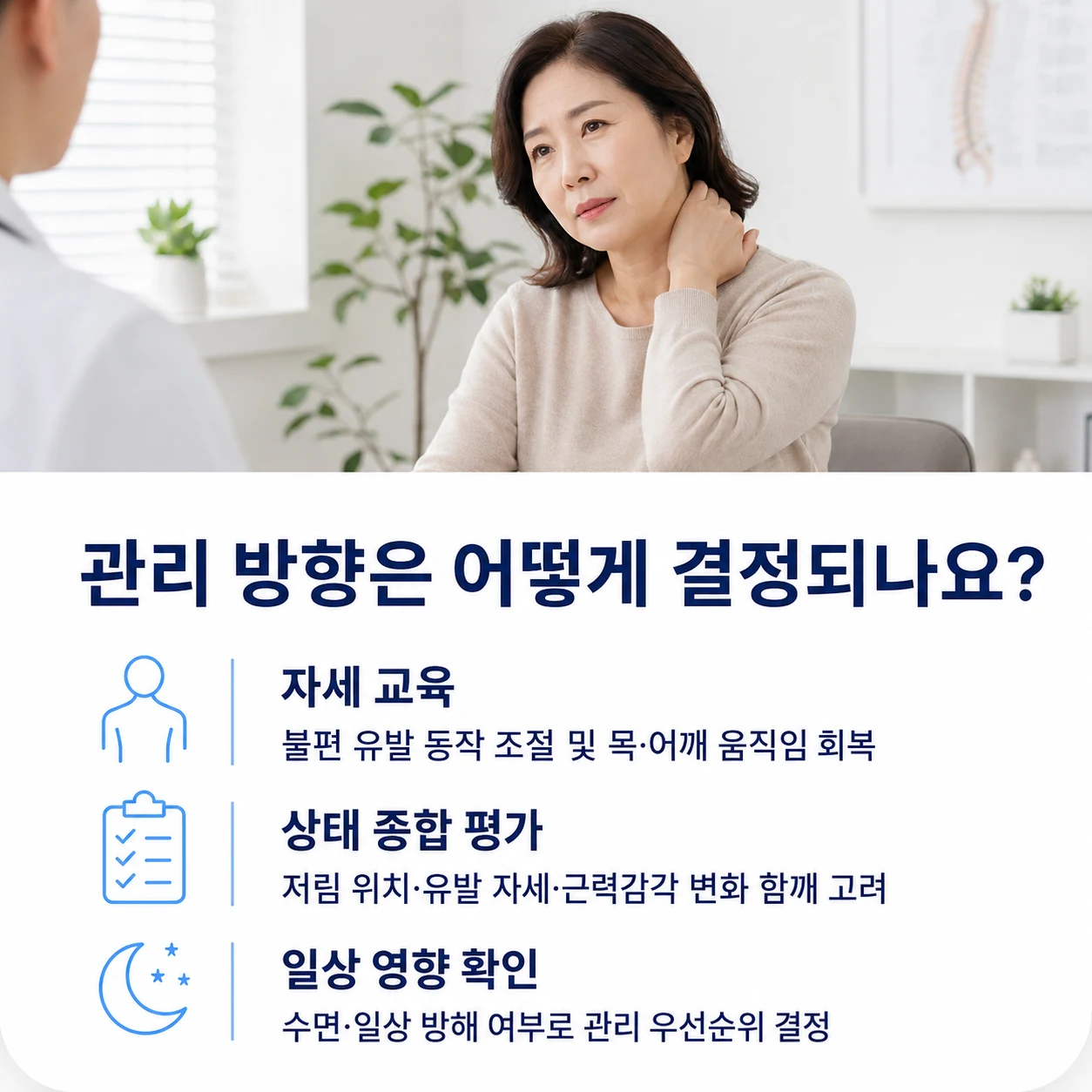 저림 위치·유발 자세·근력·감각과 일상 영향을 종합한 관리 방향