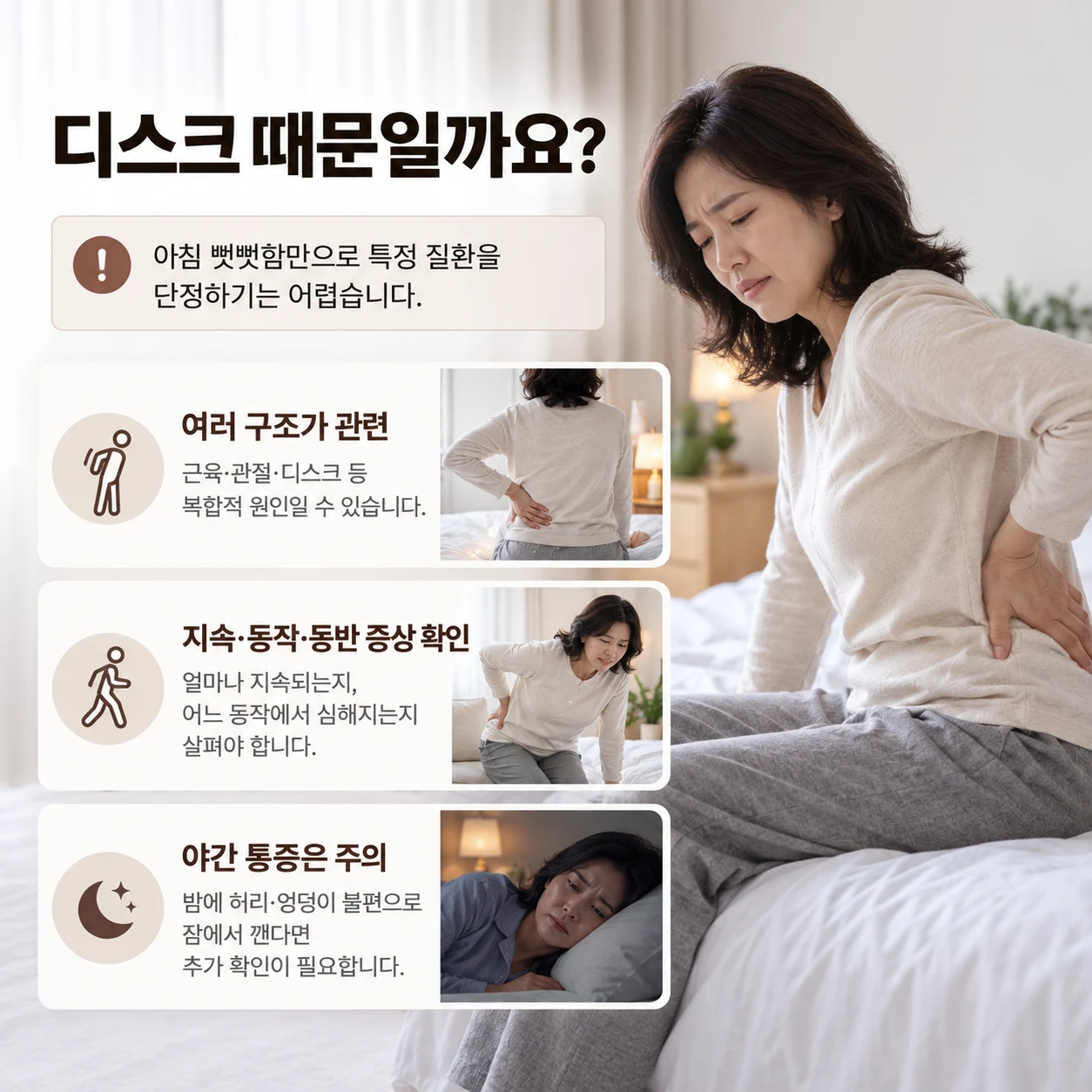 아침 허리 증상만으로 디스크를 단정하지 않기