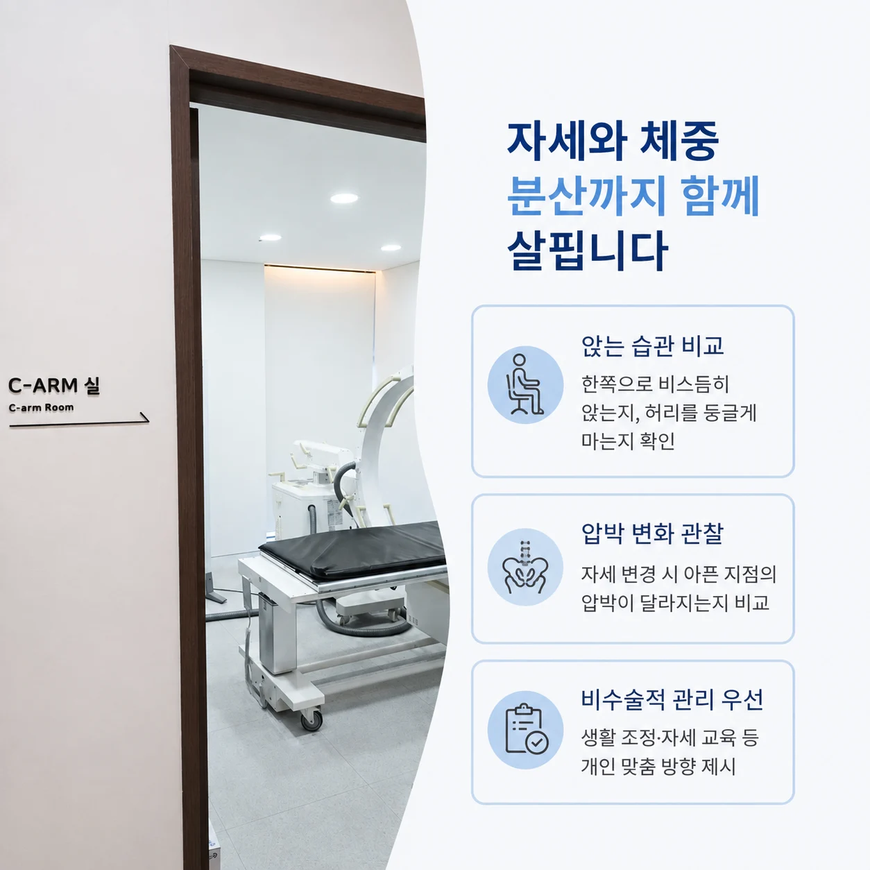 앉는 자세와 체중 분산을 함께 살피는 진료