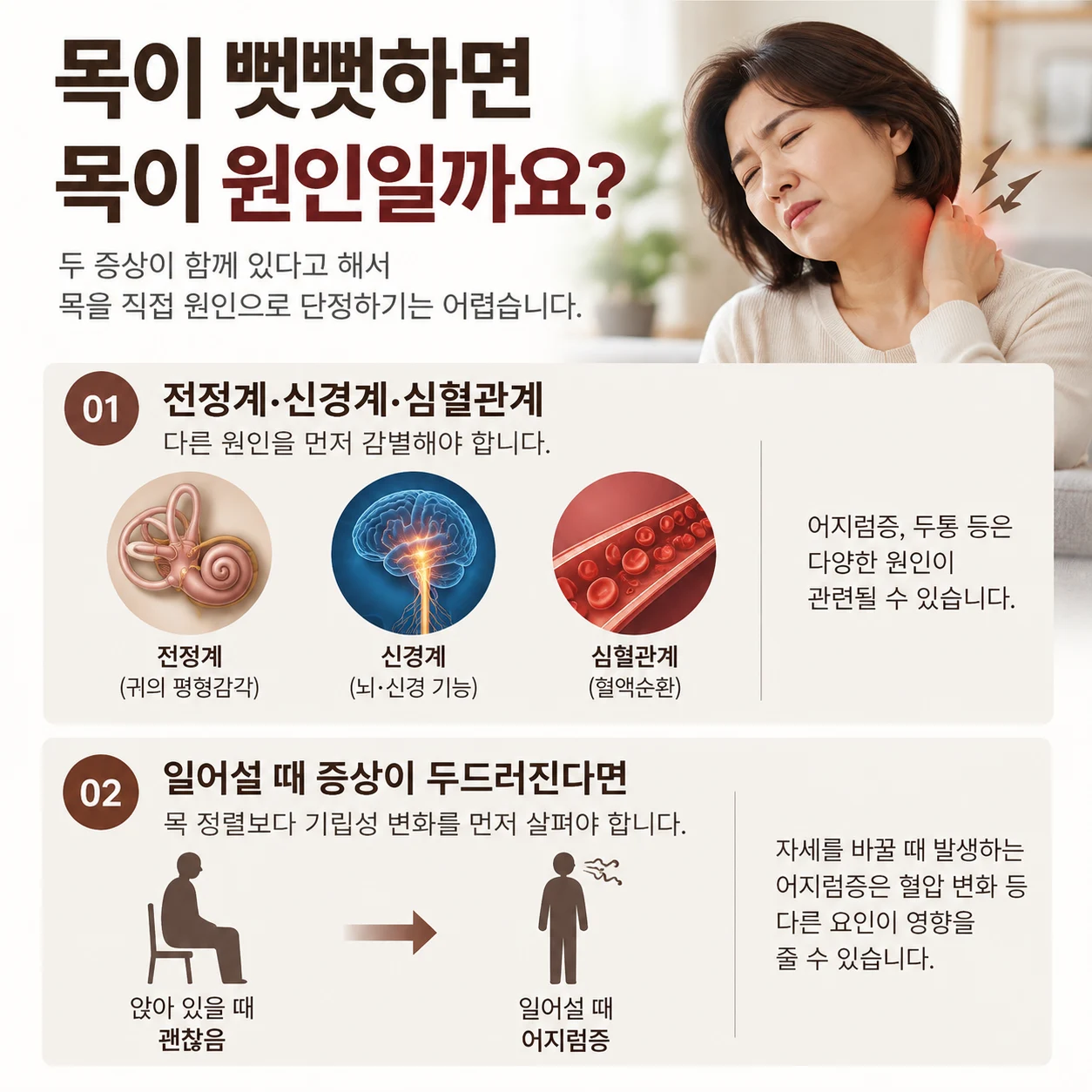 목 뻣뻣함과 어지럼증의 원인 감별