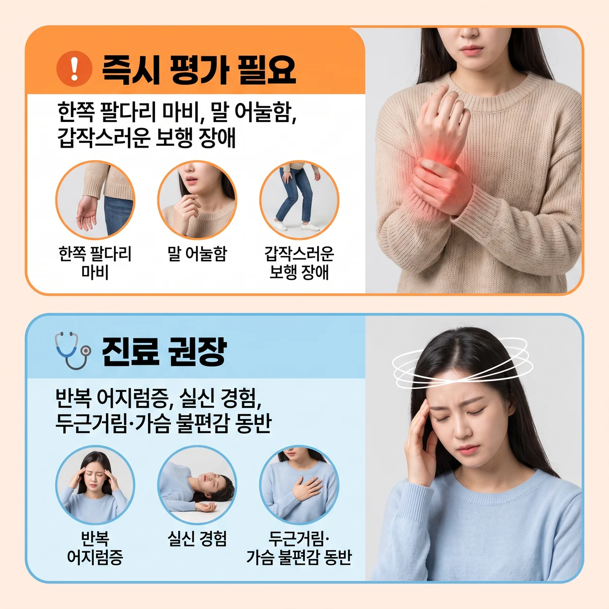 어지럼증의 응급 신호와 진료 권장 증상