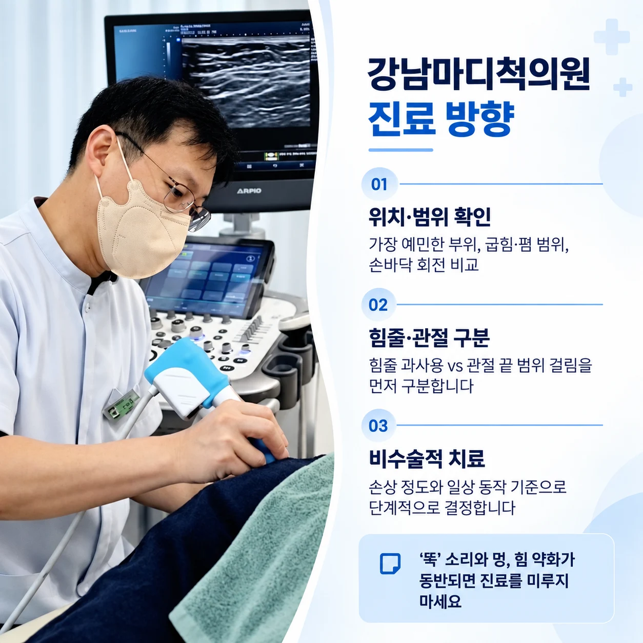 팔꿈치 힘줄과 관절 평가 및 진료 방향