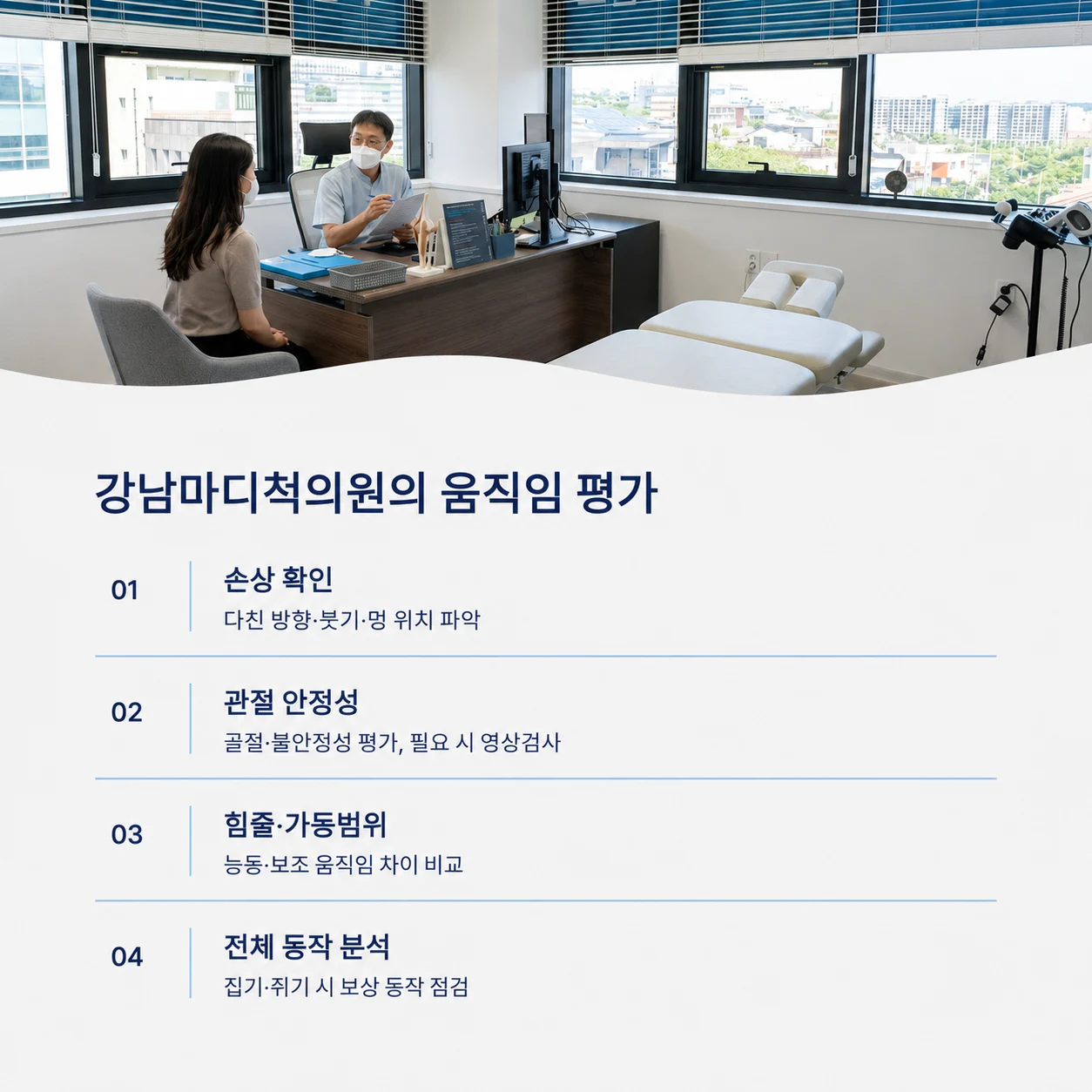 손상 경위, 관절 안정성, 힘줄 기능과 실제 쥐기 동작 평가