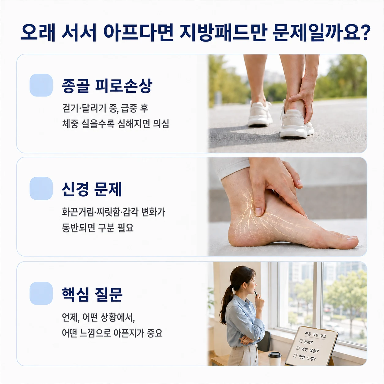 종골 피로손상과 신경성 통증도 구분해야 합니다