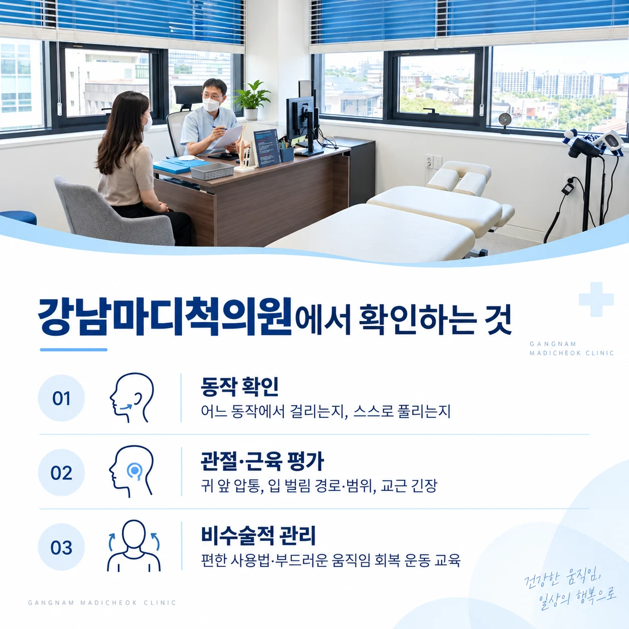 턱관절 움직임과 씹는 근육 진찰