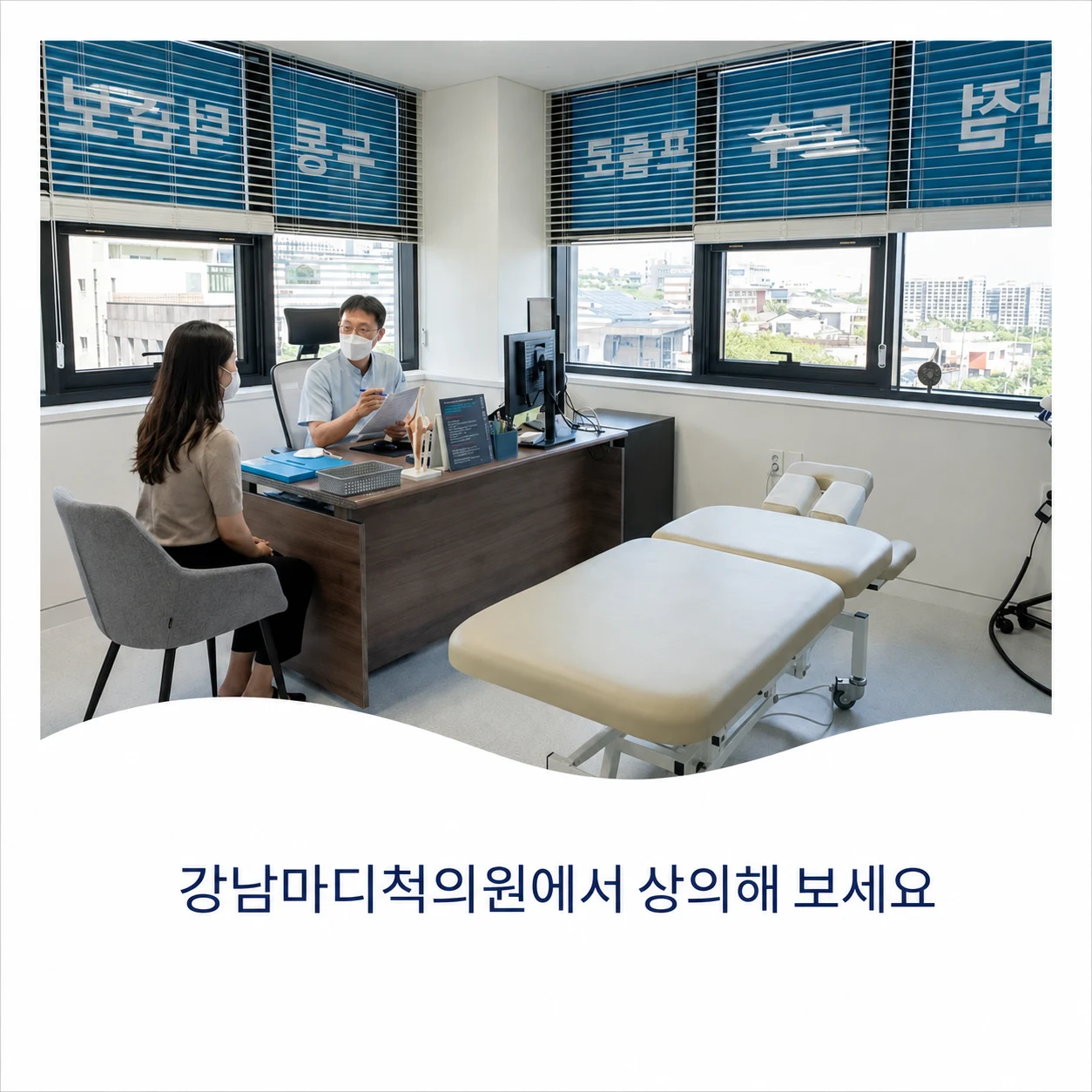 서귀포 강남마디척의원 진료 안내