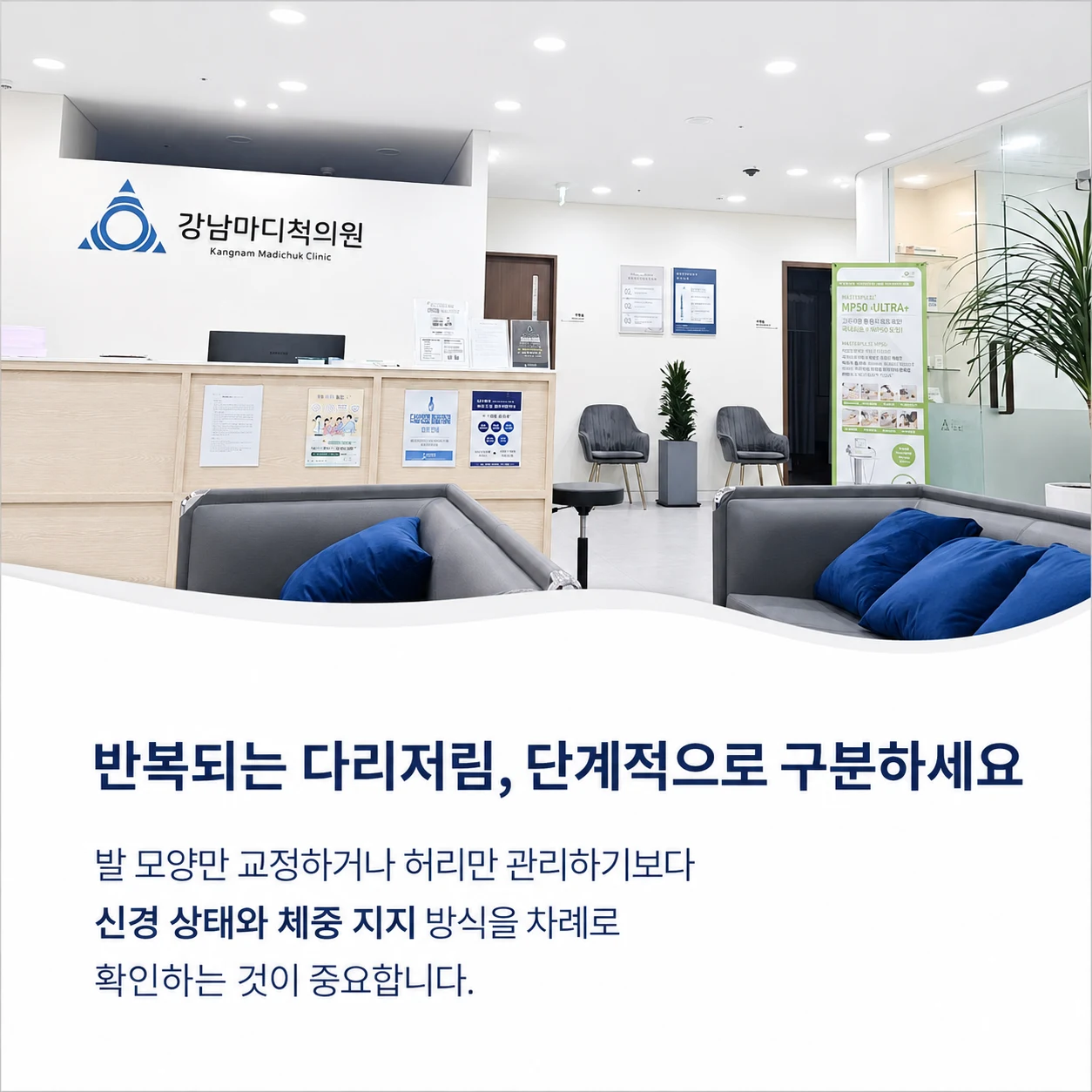 반복되는 다리저림은 신경 상태와 체중 지지 방식을 차례로 확인