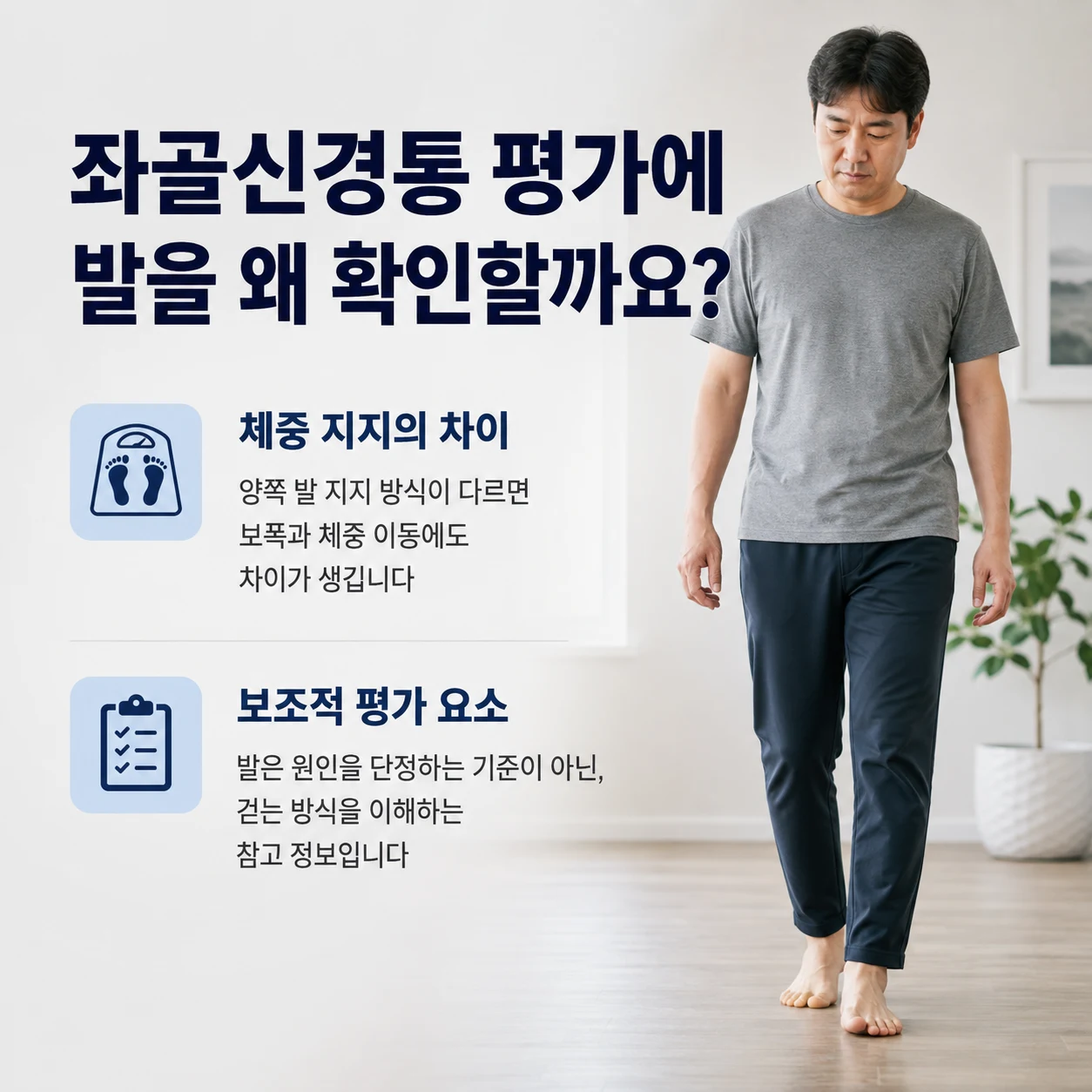 발의 지지는 보행을 이해하기 위한 보조적인 평가 요소