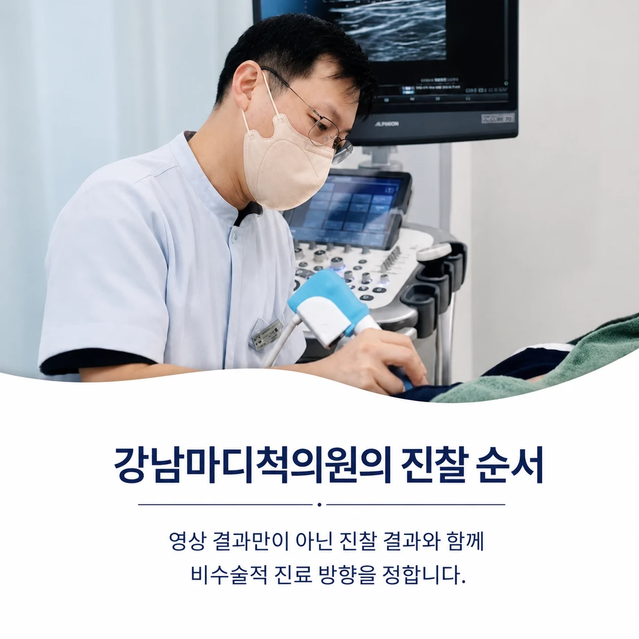강남마디척의원의 어깨 진찰 순서