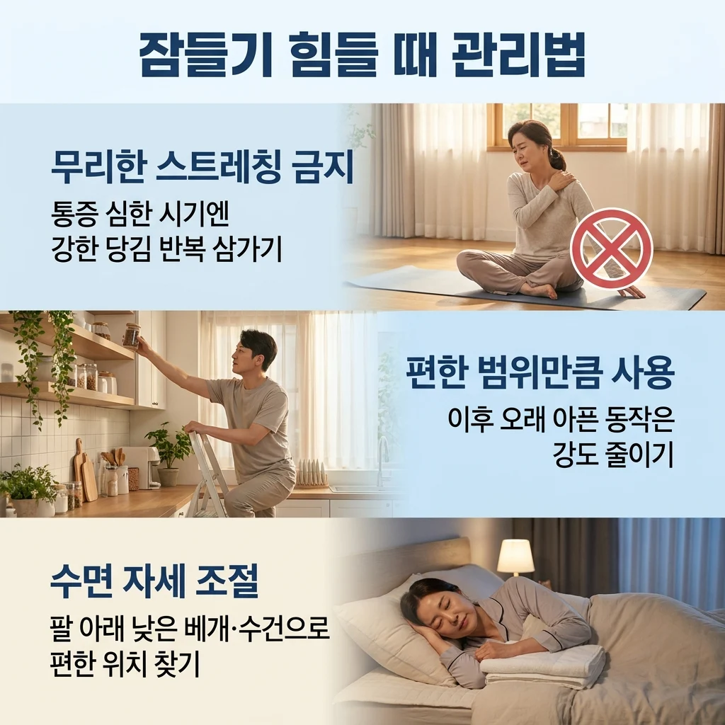 무리한 스트레칭을 피하고 편안한 수면 자세 찾기