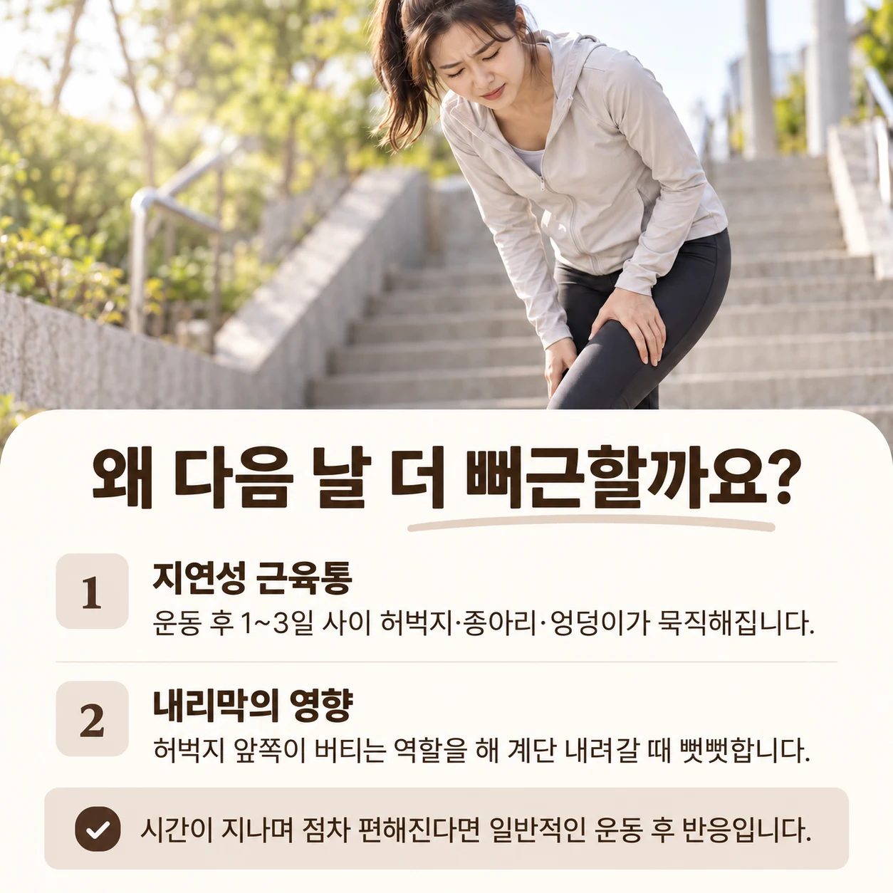 지연성 근육통과 내리막의 근육 부담