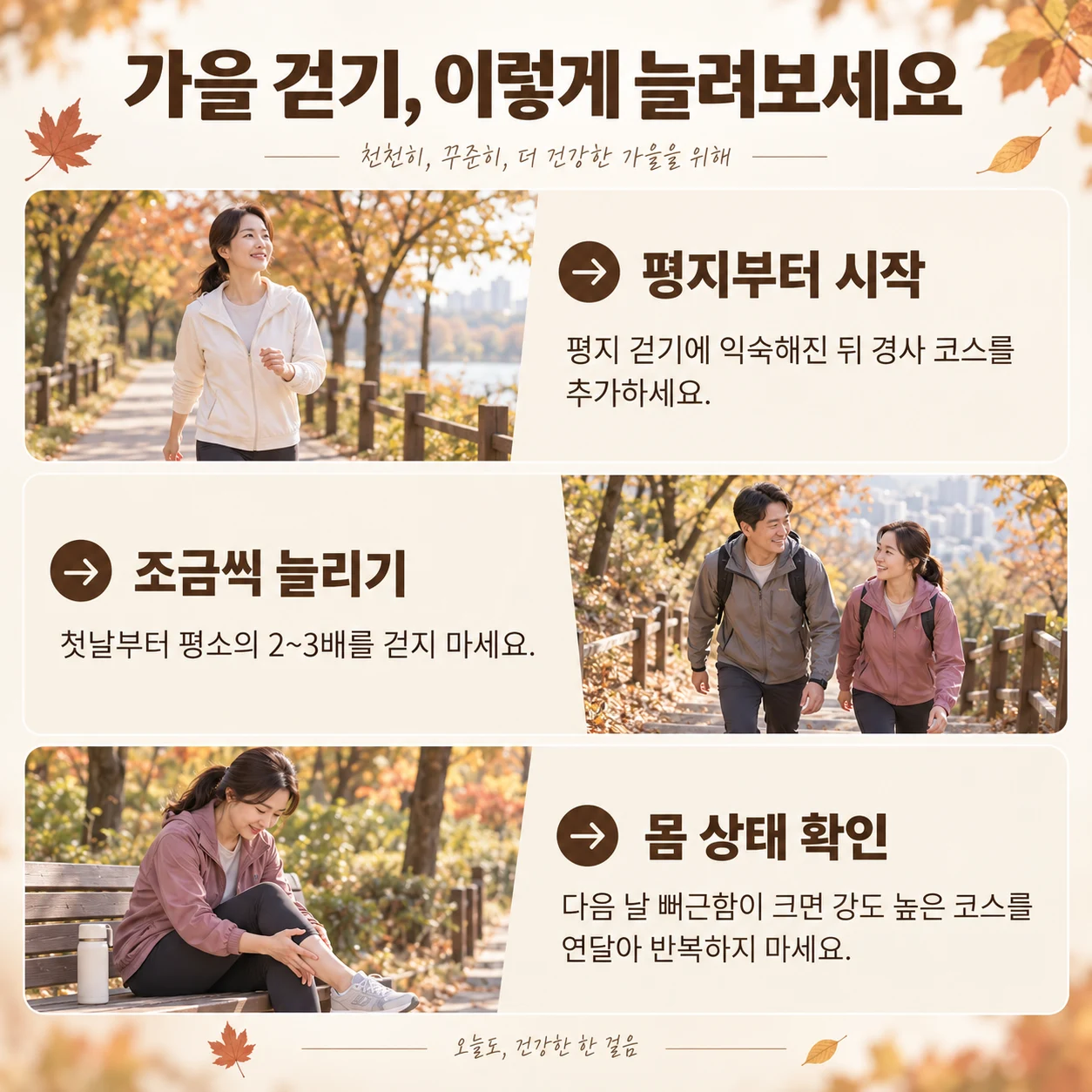 평지부터 조금씩 늘리는 가을 걷기