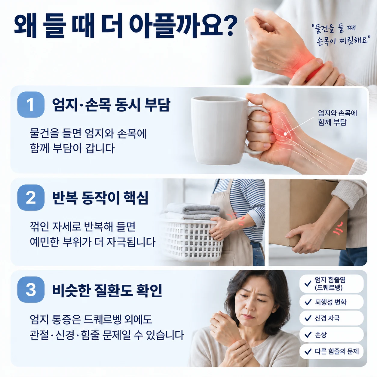 물건 들기와 손목 꺾임, 비슷한 통증의 다른 원인